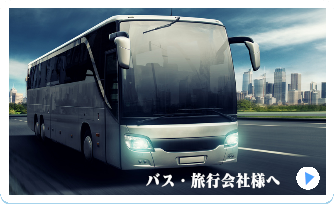 (株)大阪ガイドセンター｜バス・旅行会社様へ